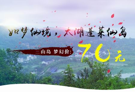 三山岛门票网上购票价格