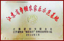 巾帼示范农家乐牌匾